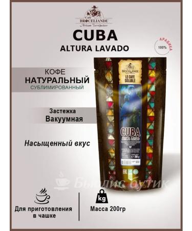 Brocelliande Soluble Cuba Altura Lavado 200 g x 2pcs - Buy Online on GoSupps.com