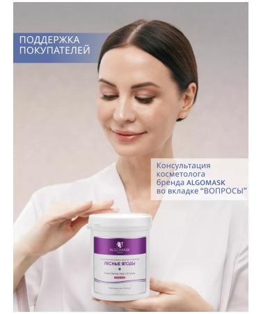 Algomask Alginate face mask Forest berries - Buy Online on GoSupps.com