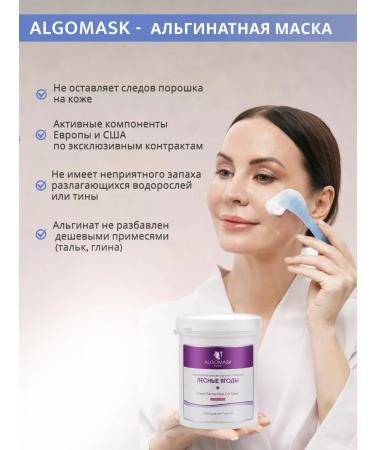Algomask Alginate face mask Forest berries - Buy Online on GoSupps.com