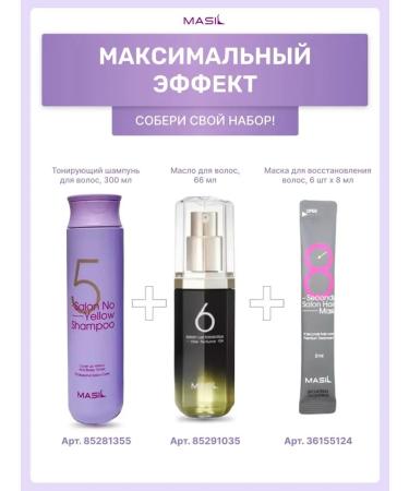 MASIL Salusfant tinting hair shampoo 300 ml - Buy Online on GoSupps.com