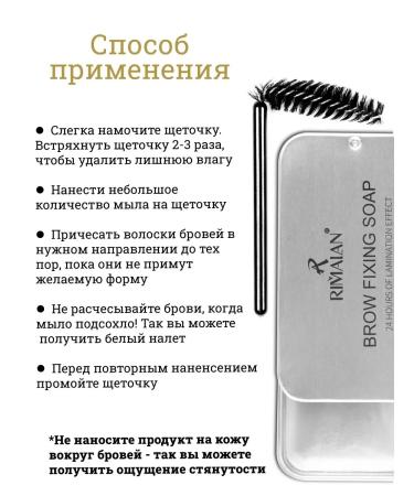 Rimalan Eyebrow soap - Buy Online on GoSupps.com