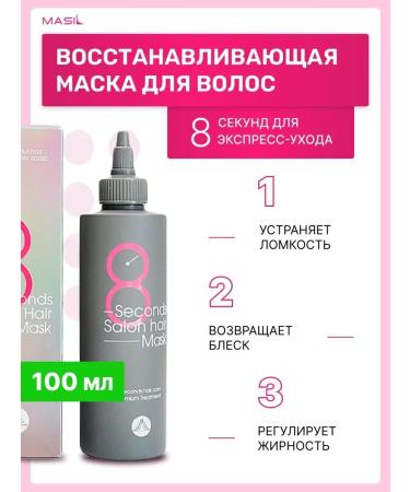 MASIL Mask for quick hair recovery 8 Seconds 100 ml