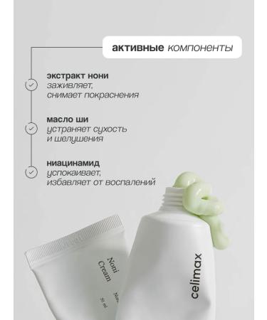 Celimax Face cream with noni extract - Buy Online on GoSupps.com