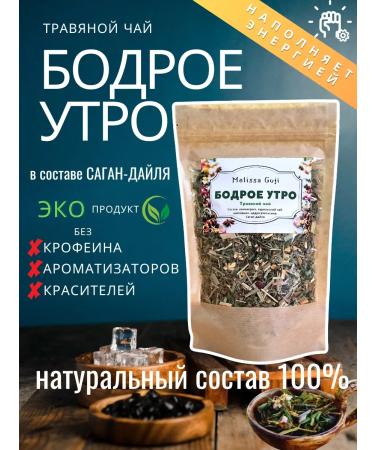 Melissa Goji Herbal tea with Sagan-Dail