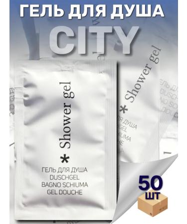 City Disposable shower gel for hotels 10 ml 50 pieces