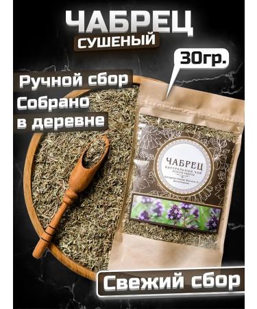 From the village Thyme of herbal collection