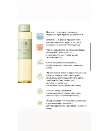 Pixi Beauty Facial tonic with vitamin C antioxidant vitami c 250 ml - Buy Online on GoSupps.com