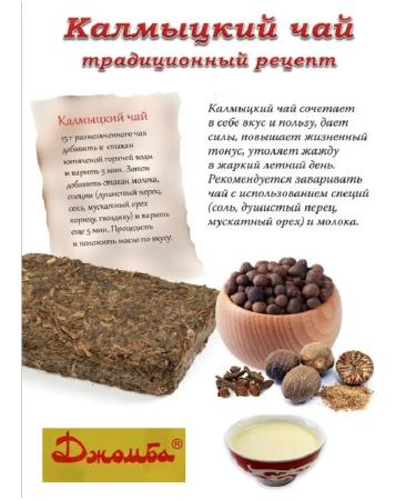 Kalmyk tile tea "Jomba" 380gr - Buy Online on GoSupps.com