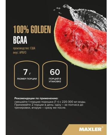 maxler 100% Golden BCAA 2 1 1 420g watermelon - Buy Online on GoSupps.com