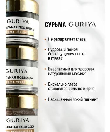 Guria Sourma for the eyes is black natural - Buy Online on GoSupps.com