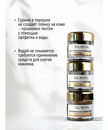 Guria Sourma for the eyes is black natural - Buy Online on GoSupps.com