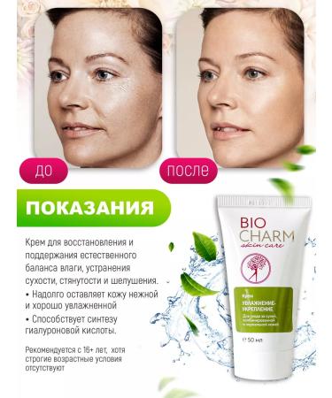 BioCharm Moisturizing face for skin 50 ml - Buy Online on GoSupps.com