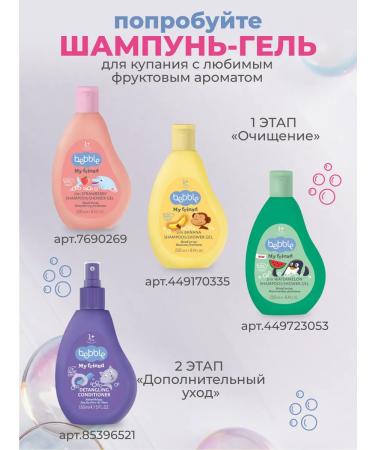 BEBBLE Spray Balms for hair baby light combing 150 ml - Buy Online on GoSupps.com
