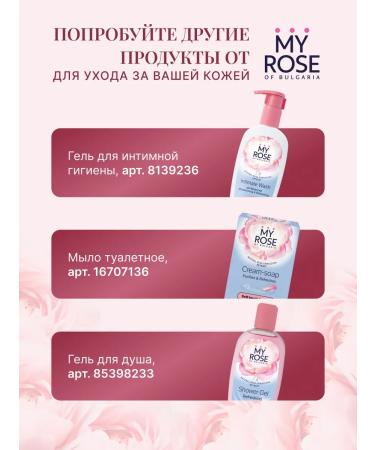 MY ROSE OF BULGARIA Shower gel moisturizer with rose aroma - Buy Online on GoSupps.com