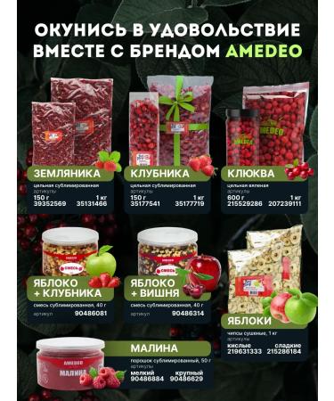 AMEDEO Dried chips 500 grams - Buy Online on GoSupps.com