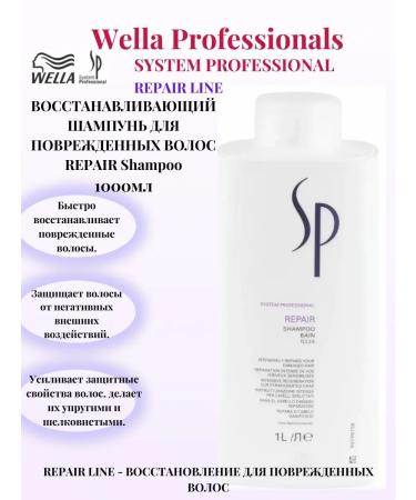 WELLA PROFESSIONALS Wella sp Repair Shampoo Restoring shampoo 1000 ml