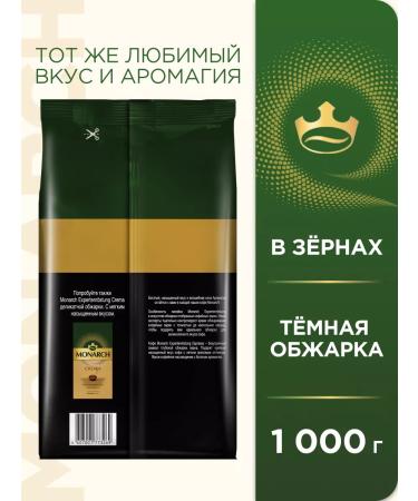 Monarch Natural coffee fried in grains Espresso 1 kg - Buy Online on GoSupps.com