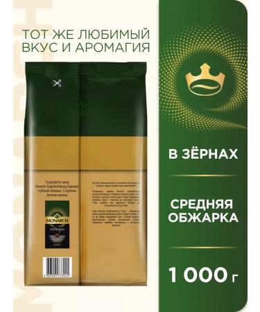 Monarch Natural coffee fried in Crema grains 1 kg - Buy Online on GoSupps.com