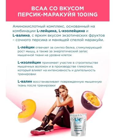 STOING BCAA 2 1 1 1 powder peach Marakuya VSAA BCAA BOING 500 g - Buy Online on GoSupps.com