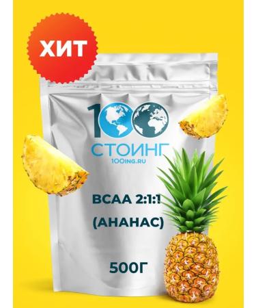 STOING BCAA 2 1 1 pine pineapple vsaa BCAA BOING 500 g - Buy Online on GoSupps.com