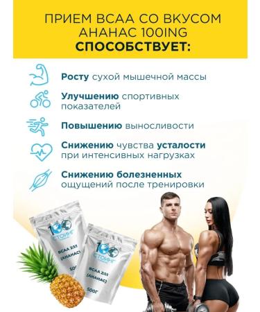 STOING BCAA 2 1 1 pine pineapple vsaa BCAA BOING 500 g - Buy Online on GoSupps.com