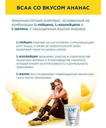 STOING BCAA 2 1 1 pine pineapple vsaa BCAA BOING 500 g - Buy Online on GoSupps.com