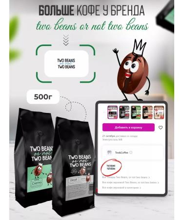 Two Beans or not two beans Coffee coffee without caffeine decaf 250 g - Buy Online on GoSupps.com
