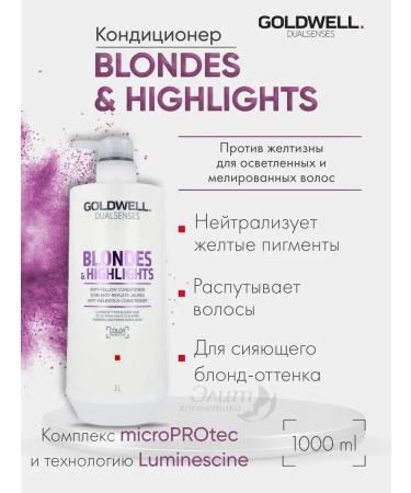 Goldwell Blondeshlights balm for dyed blond hair 1l