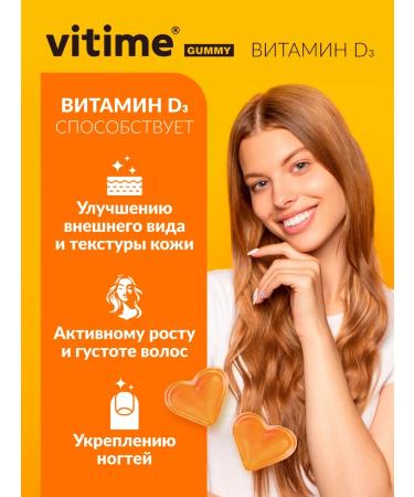 ViTime Vitamin D3 for skin and hair - Buy Online on GoSupps.com