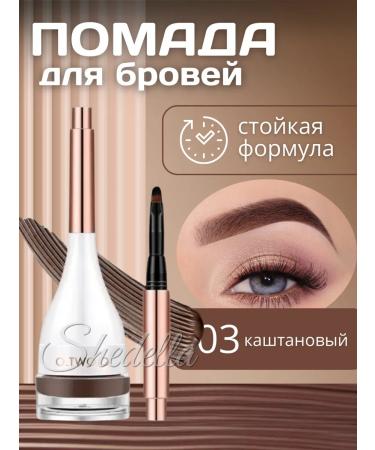 Shedella Lipstick for eyebrows brown shadows pigment