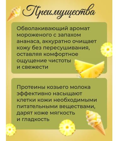 Belita Shower gel with aroma "pineapple sorbet" - Buy Online on GoSupps.com