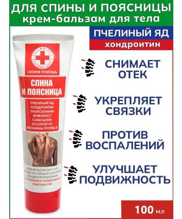 Joint First Aid Back and Lumbar (Bee Venom/Chondroitin/Glucosamine) Body Cream Gel Balm