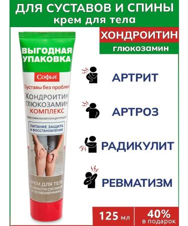 Joint Sofia (chondroitin/glucosamine) body cream gel balm 125ml