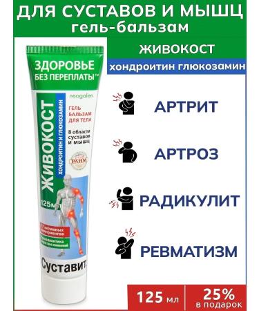 Joint larkspur (chondroitin / glucosamine) cream gel balm for body 125ml