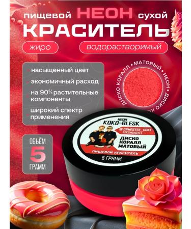 COCOBLESK Dick Dry Disco Coral 5g