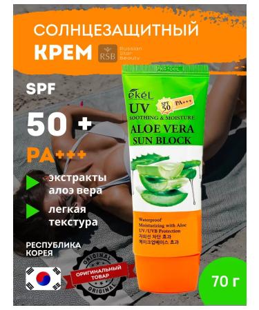 EKEL Korean cosmetics Facial and body cream with scarlet SPF 50 PA +++ 70ml