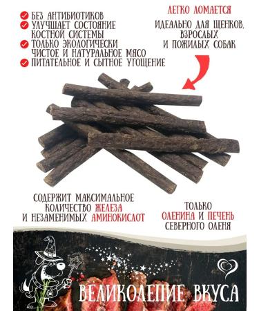 Dog-Pet Goodies of deer sausages with a reindeer liver for dogs - Buy Online on GoSupps.com