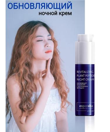Siberian immunity Night face cream update - Experaleta Platinum 50 ml