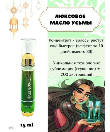 East Nights Luxor oil heights for hair growth