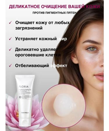 Tony Moly Facial sling gel lighting gel 150 ml - Buy Online on GoSupps.com