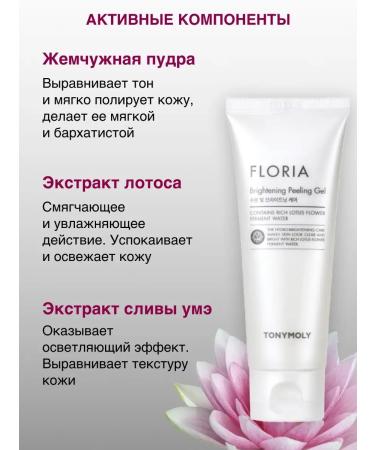 Tony Moly Facial sling gel lighting gel 150 ml - Buy Online on GoSupps.com