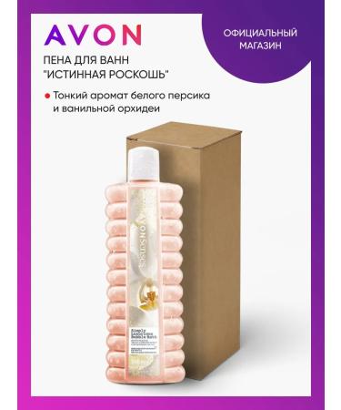 AVON Bath foam "True luxury" 500 ml