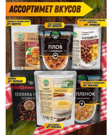 Kronidov Beef stewed higher grade set of finished food in packages - Buy Online on GoSupps.com