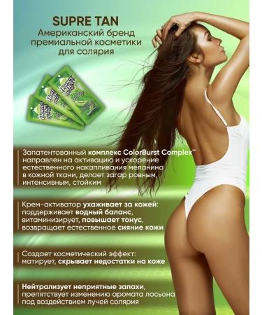 Supre Tan Cream for tanning in the solarium activator Melanin - Buy Online on GoSupps.com