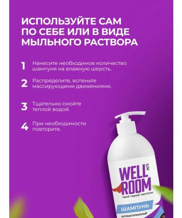 Wellroom CHAMPUNE for dogs and cats with chlorhexidine - Buy Online on GoSupps.com