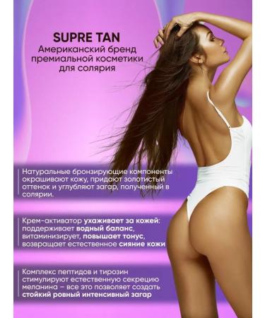 Supre Tan Cream Lotion for tanning in a solarium in the sun with bronzer - Buy Online on GoSupps.com