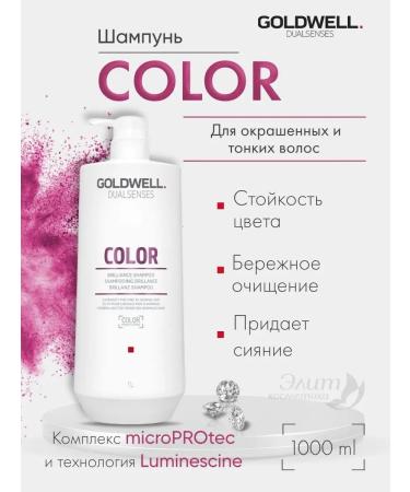 Goldwell Color brilliance shampoo for dyed hair 1l