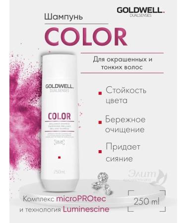 Goldwell Color brilliance shampoo for dyed hair 250 ml