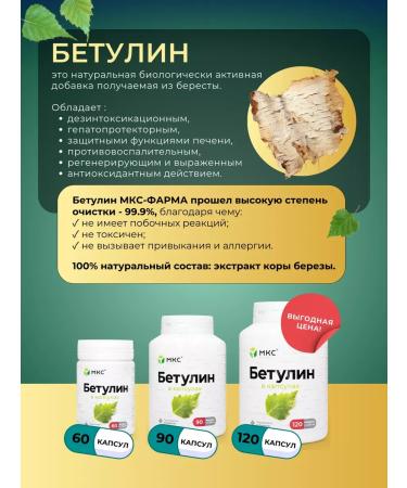 LLC MKS Pharma Bad Betulin from the ISS-Farm 120 capsules - Buy Online on GoSupps.com
