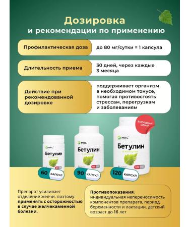 LLC MKS Pharma Bad Betulin from the ISS-Farm 120 capsules - Buy Online on GoSupps.com